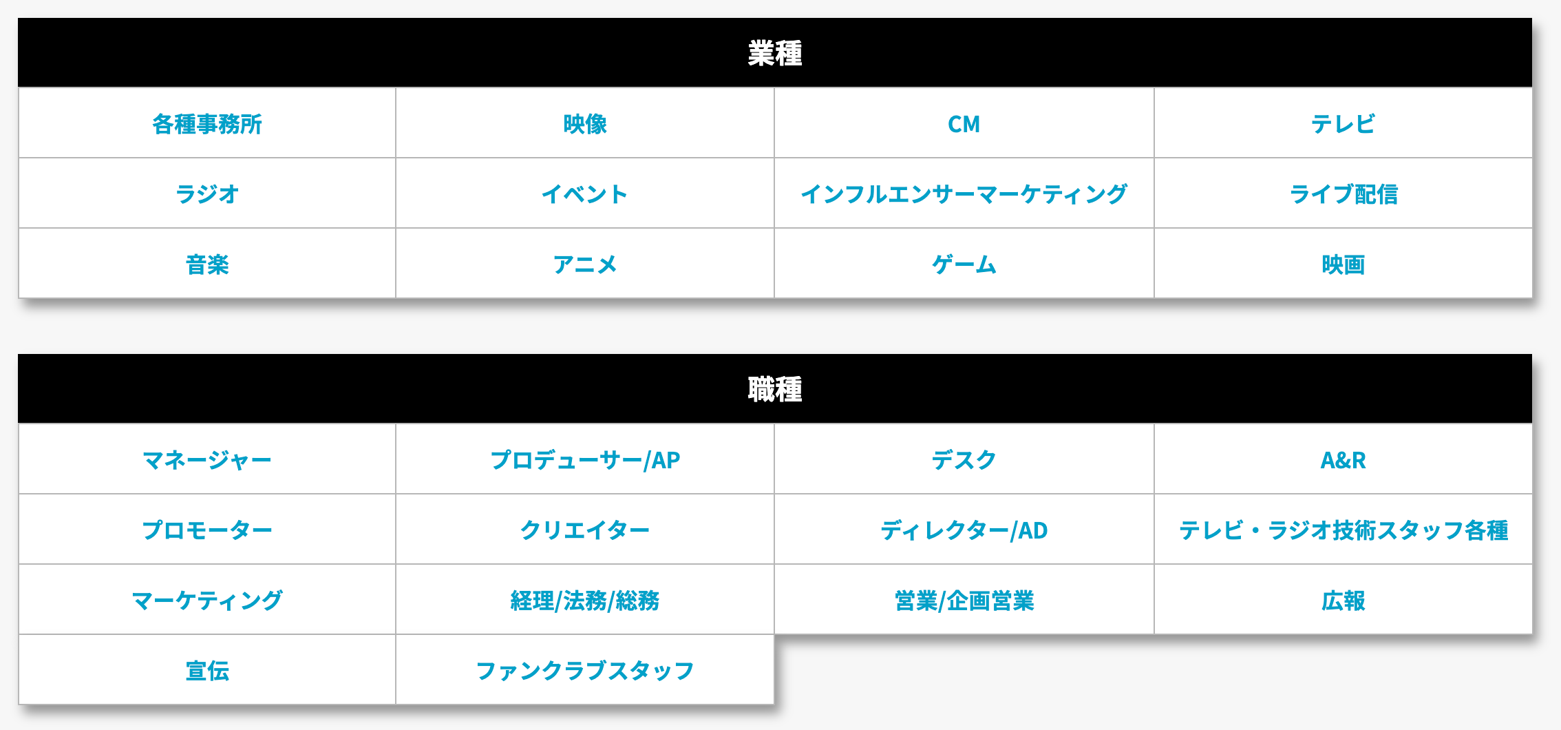 求人紹介をご希望の企業様 エンタメ業界専門 総合人材サービス エンタメ人