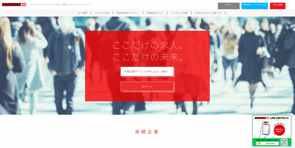 マスメディアン