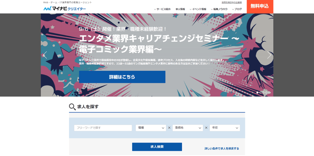 マイナビクリエイター