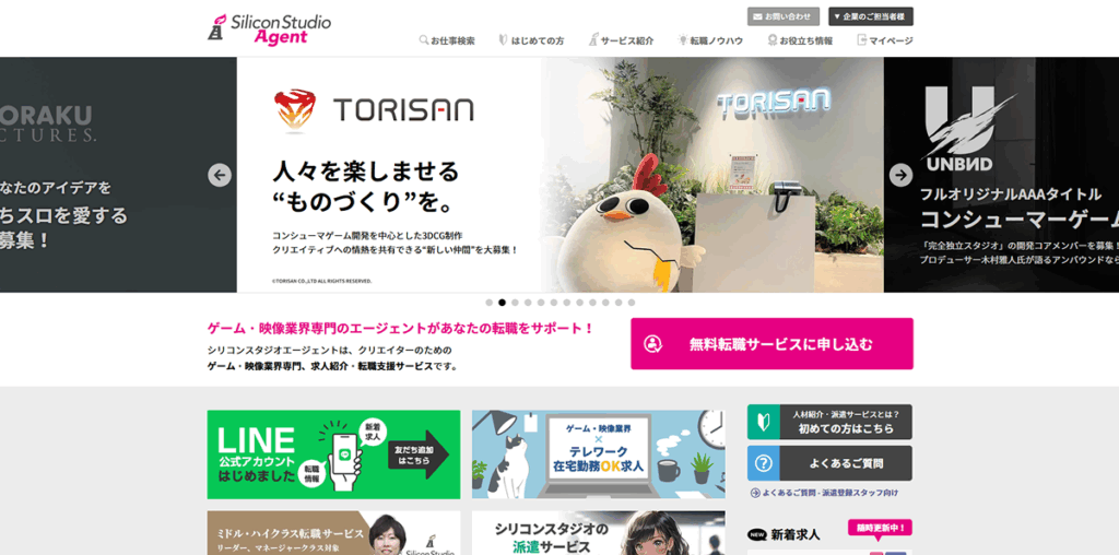 シリコンスタジオエージェント