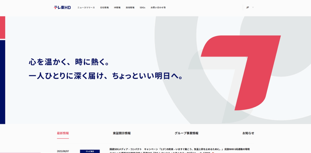 株式会社テレビ東京ホールディングス