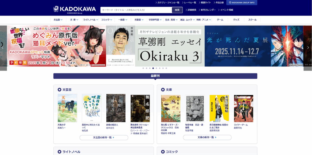 株式会社KADOKAWA