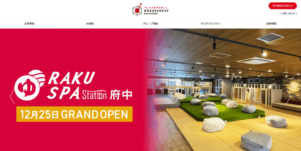 株式会社極楽湯ホールディングス