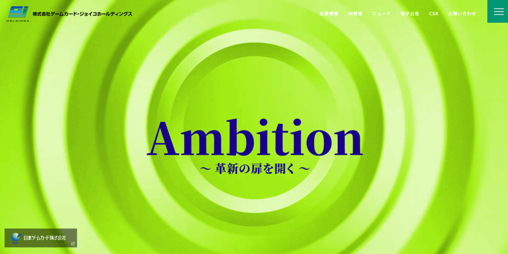 株式会社ゲームカード・ジョイコホールディングス